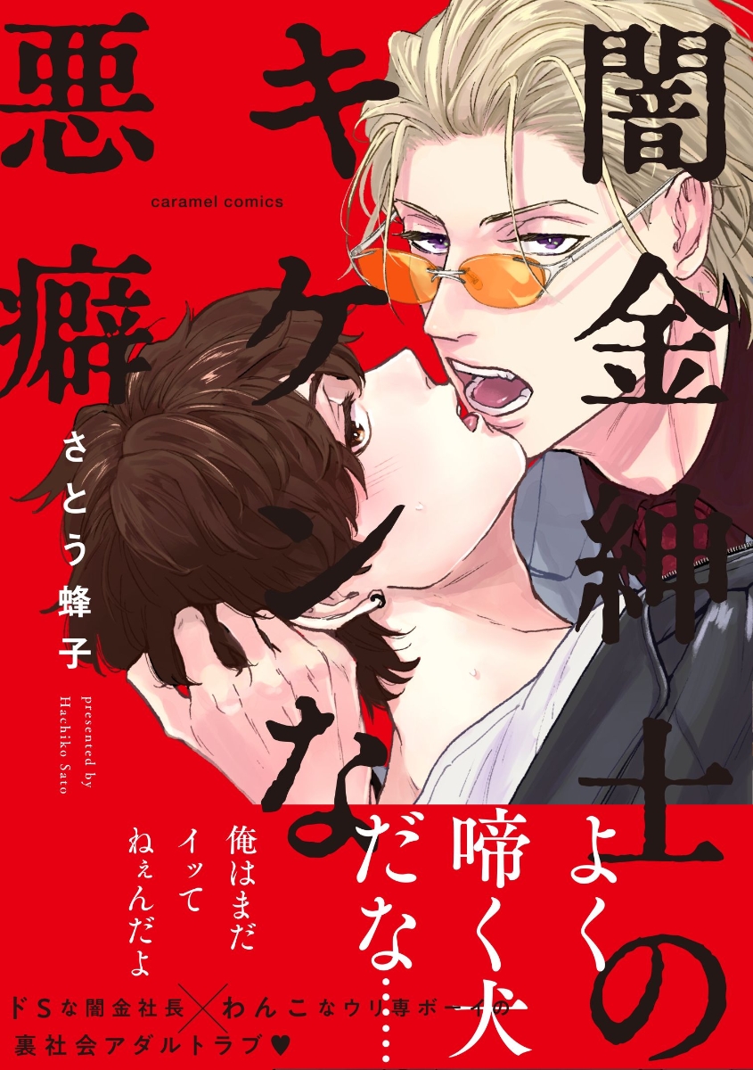 MANGA: Yamikin Shinshi no Kiken na Akuheki 